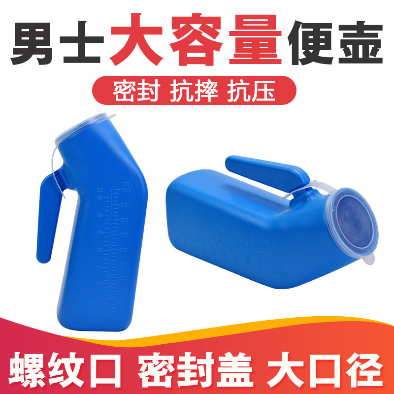 加厚尿壶老人男士卧床防臭女士夜用可站立便捷夜壶塑料杯1000ml