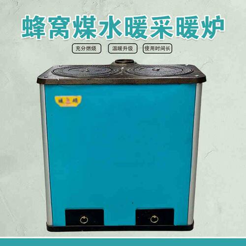 22公分蜂窝煤水暖采暖炉12公分煤球取暖炉子接暖气片家用小型土暖