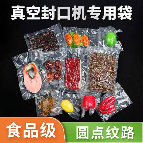 圆点纹路真空袋家用熟食保鲜密封塑料压缩食品级批发包装袋