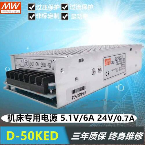 开关电源D-50B双组输出5V6A/24V1A D-50KED D-50BGD数控机床