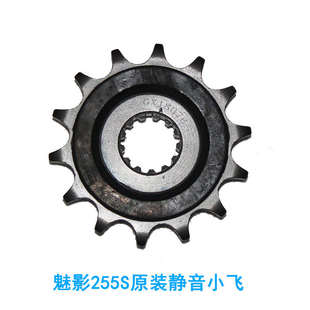 诺马魅影255S 原厂小飞 油封链条前后轮毂轮胎改装静音后牙盘链轮