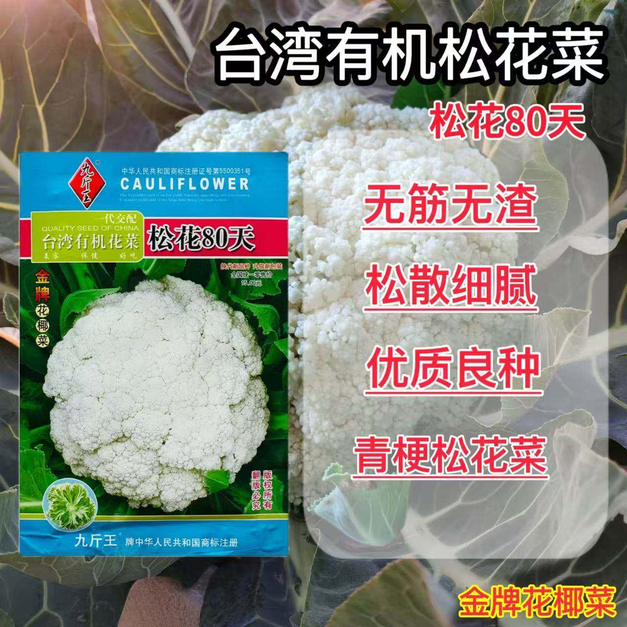 松花80/100天花菜种子台湾有机松花菜籽耐寒耐湿抗病优质花椰菜种,农用物资,蔬菜种子/种苗,淘宝优惠券,粉丝福利购,淘宝优惠卷