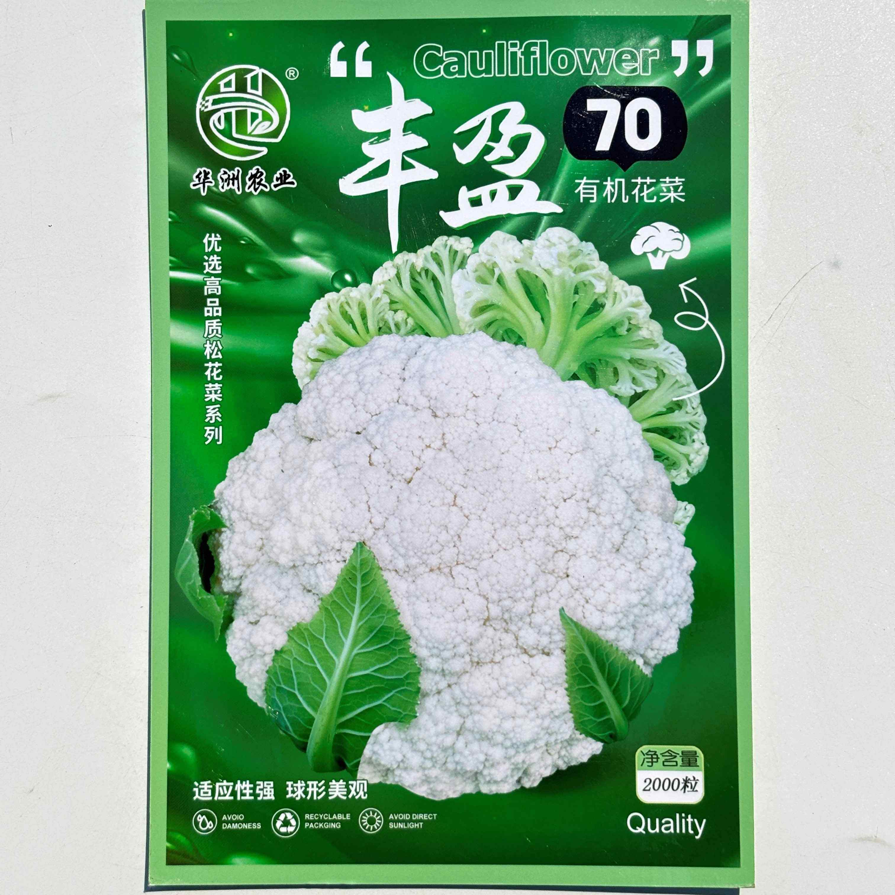 丰盈70有机花菜种子杂交花椰菜抗逆性好花球白美花粒均匀脆甜花菜,农用物资,蔬菜种子/种苗,淘宝优惠券,粉丝福利购,淘宝优惠卷