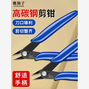 鹿仙子水口剪钳170斜口钳电工专用斜嘴钳高碳钢工业级塑料模型剪