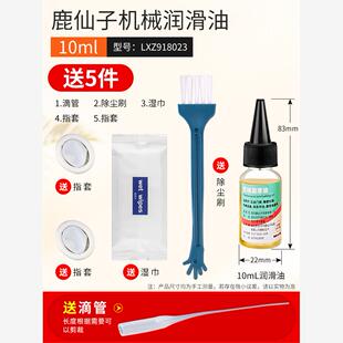机械润滑油风扇门锁轴承链条缝纫机齿轮防锈黄油脂家用小瓶润滑剂