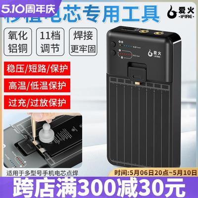 爱火移植电芯工具点焊机适用于苹果安卓手机锂电池手持小型电焊机