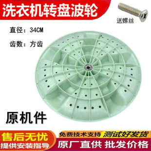 292AS 88TS 295S 33.5CM XPB95 金帅双桶洗衣机波轮盘转盘XPB92