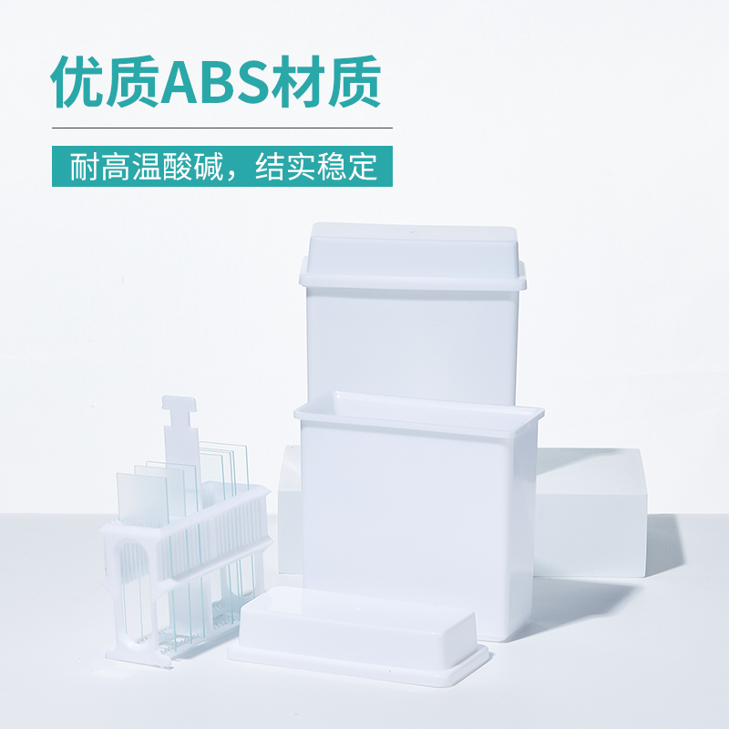 比克曼生物BKMAMLAB塑料染色缸染色架载玻片不锈钢24片26片染色套