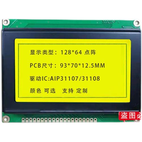 新品液晶12864 19264 0802 2402 1602LCD液晶屏LCM显示模组5V工厂