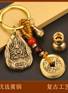 千手观音头吊坠男属鼠钥匙扣黄铜文殊普贤菩萨属龙蛇12生肖车挂件