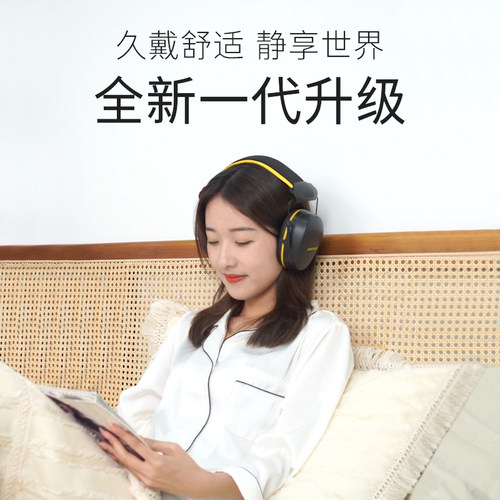 安腾隔音耳罩静音防噪音学习睡眠专用专业超强隔音工业级降噪耳机