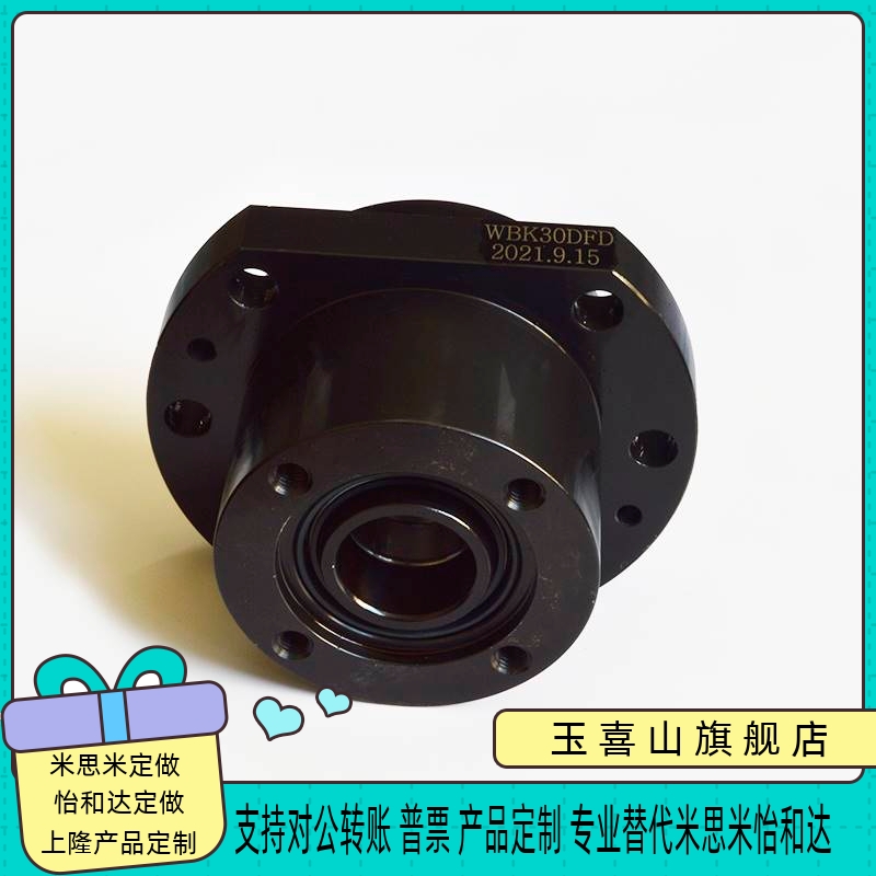 滚珠丝杆高负荷重型轴承支撑固定座数控机牀WBKSBK20/25/30/40DFD