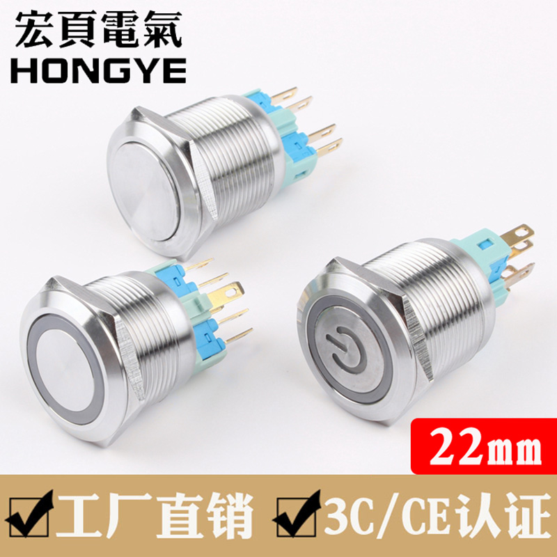 202322mm金属按钮开关圆形带灯12V24V220V自锁自复位恢复防水按键