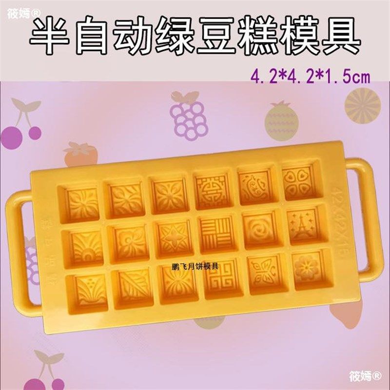 18眼孔3连排绿豆糕模具全塑半自动手压按钮18孔月饼模子烘焙模具