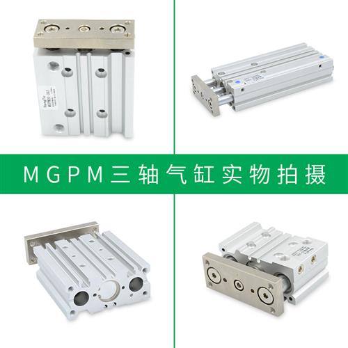 TCM小型气动三轴三杆带导杆气缸MGPM12/16-10X20X30X40X50X75X100