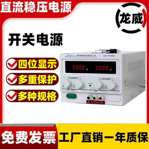 龙威开关电源LW-6010KD/3020KD可调直流稳压电源实验室电镀电解