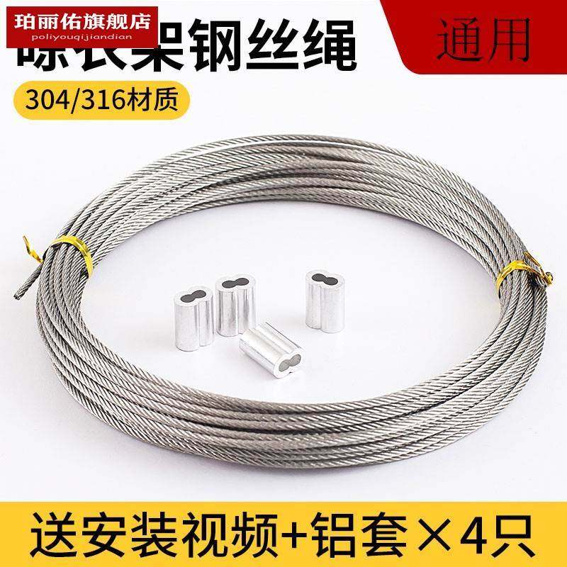 手动升降晾衣架配件钢丝线好手摇器双杆电动不锈钢太太钢丝绳更换