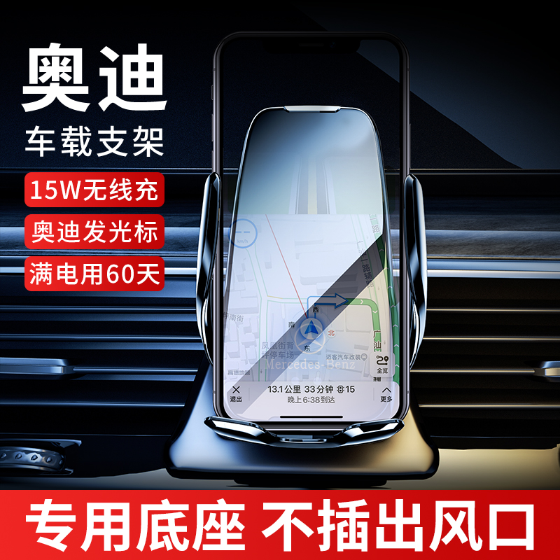 奥迪A4L/A6L/A3/Q3/Q5L/A1/Q2L/Q7/Q8专用手机车载支架无线充电器