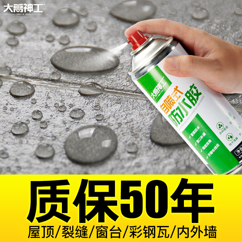 透明防水补漏喷剂渗透型卫生间外墙屋顶材料喷雾涂料堵漏王防水胶