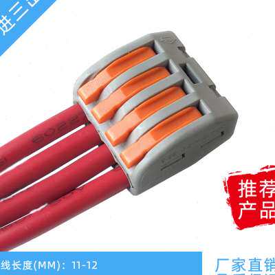好货PCT-214一进三出四孔按压电线连接快速接头接线端子分理线盒