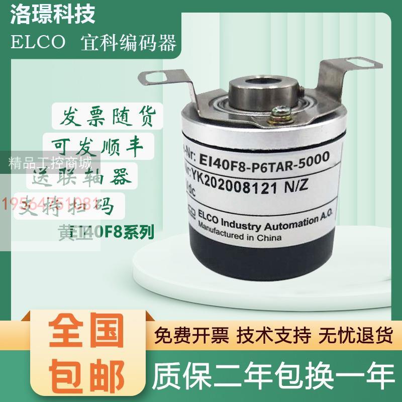 议价科0增量型旋转编码器 EI40F8-P6TAR-49 5000 409宜TQT6 质保6