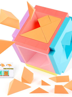 新品网红热卖3D立体七巧板早教空间思维训练智力拼板拼图几何魔方
