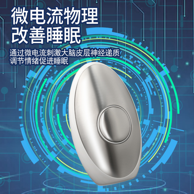 智能CES睡眠仪改善严重失眠焦虑深度睡眠秒安神睡觉手握助眠神器