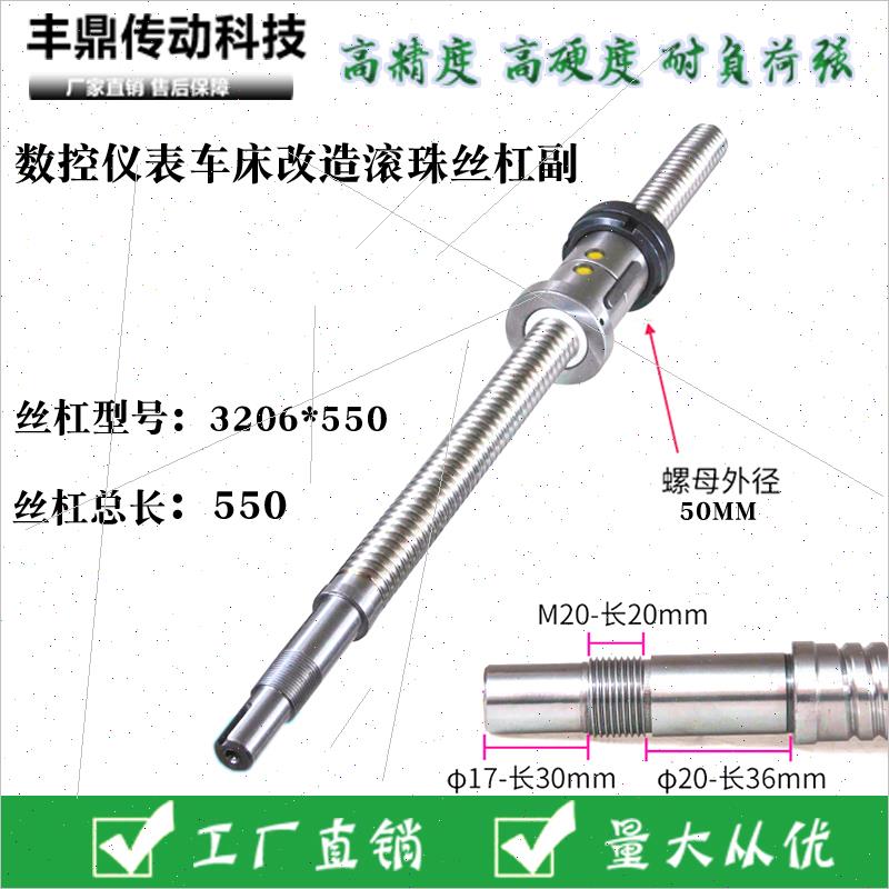 数控改造丝杠数控仪表机床改造研磨滚珠丝杆0630数控光机滚珠丝杠