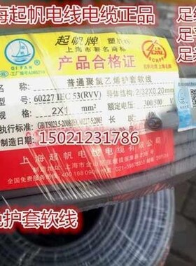 起帆电线RVV2*1多股软护套线二芯灰色电源软线RVV2芯X1平方