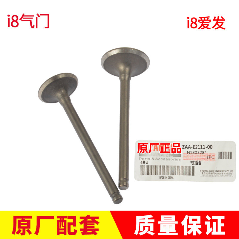 雅马哈摩托车配件JYM110-2-B LYM110-2-3 i8U8C8爱发禧发进排气门