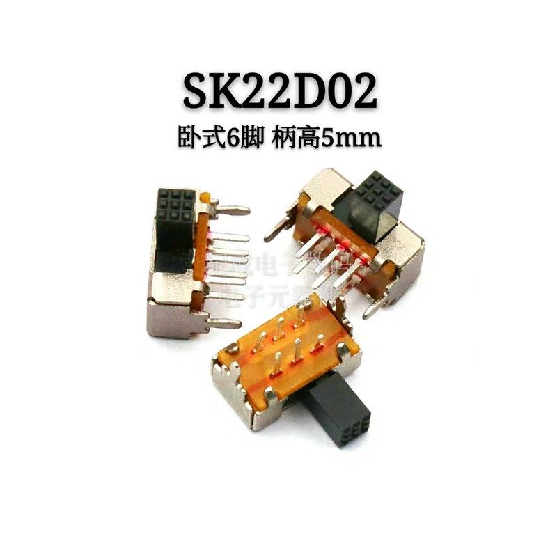 +2021拨动开关 sk22d02档双排6脚二2p2t 柄长5mm 卧式双联滑动10 - 封面