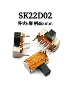 +2021拨动开关 sk22d02档双排6脚二2p2t 柄长5mm 卧式双联滑动10