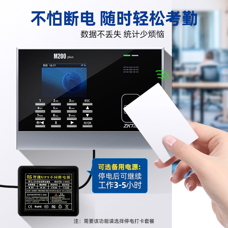 【赠20张ID卡】ZKTeco打卡机M200PLUS刷卡考勤机ID/IC感应卡网络
