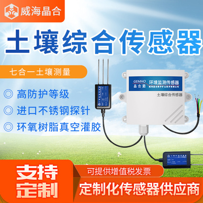 新品土壤综合感测器氮磷钾温湿度电导率ph值农业大棚多功能土壤检