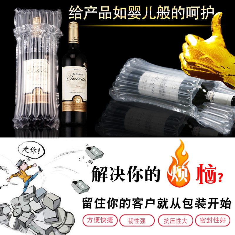好货厂促红酒气柱袋包装泡沫充气包装袋快递防摔撞防震防压碎打包
