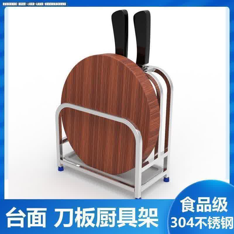 刀架砧板架不锈钢砧板架子座落地圆形菜板支架厨房案板沥水置物架