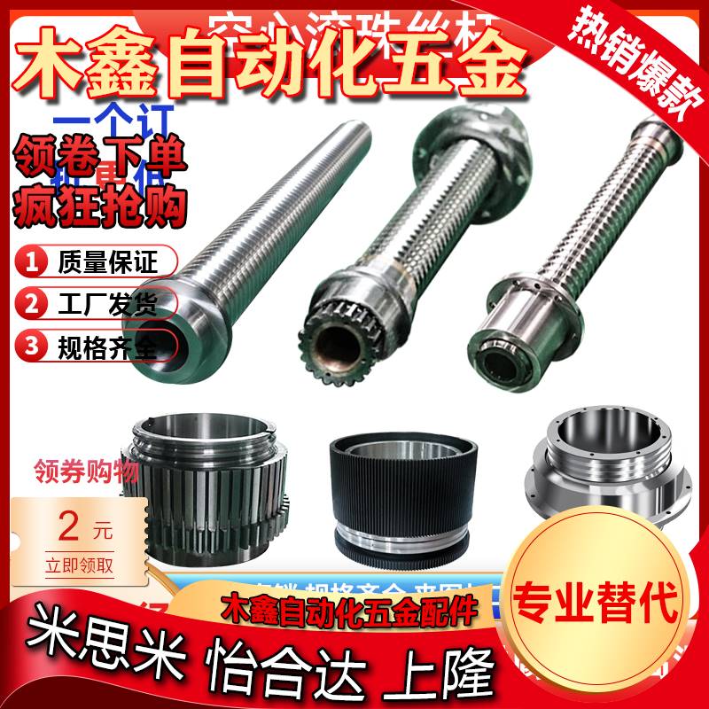 同步轮齿轮花键轴空心内六角不锈钢多级多层高速滚珠丝杆丝杠螺杆