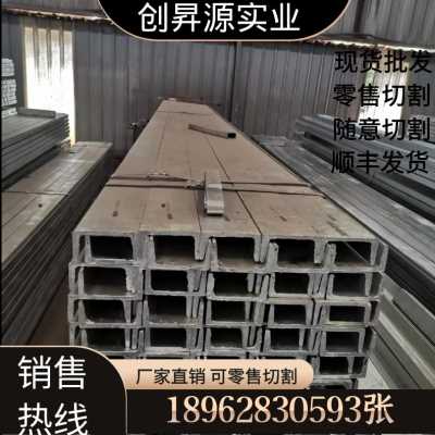 新品槽钢镀锌U型槽工字钢型材H型钢C型钢轻钢H结构1063工字钢品