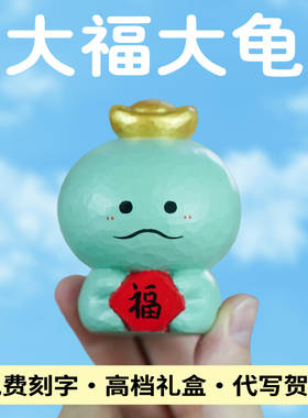 大福大贵小乌龟摆件车载桌面办公室饰品小众可爱木雕搞怪生日礼物