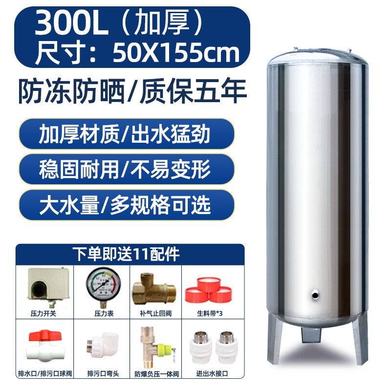 村舍无塔不锈钢供水水桶压力罐家用全自动供水器储器立式增压水泵