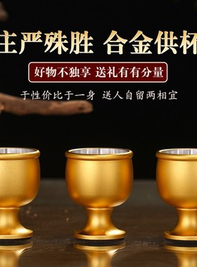 铜供水杯供佛财神爷供杯酒杯佛堂佛前家用观音贡杯大悲水杯净水杯