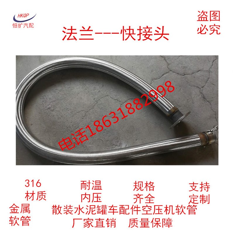 水泥罐车空压机配件空压机金属软管排气管出气波纹Z管金属软管