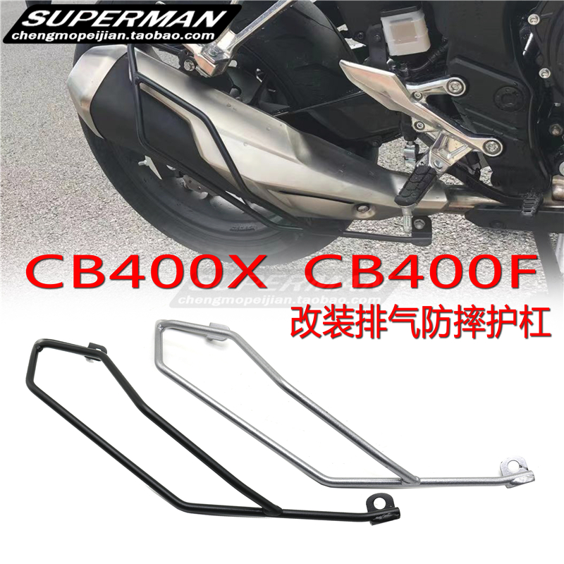 适用于本田CB400X CB400F排气防摔杠排气保险杠消声器护杠改装件