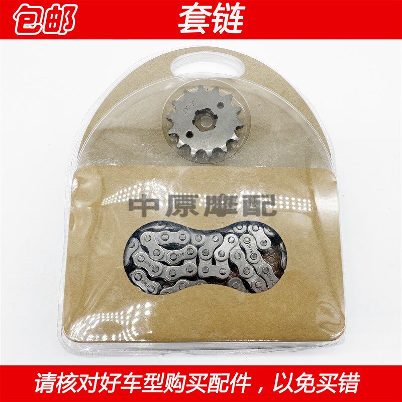 适配豪爵EH150 HJ150-25 摩托车套链齿轮链条牙盘大小飞轮键盘