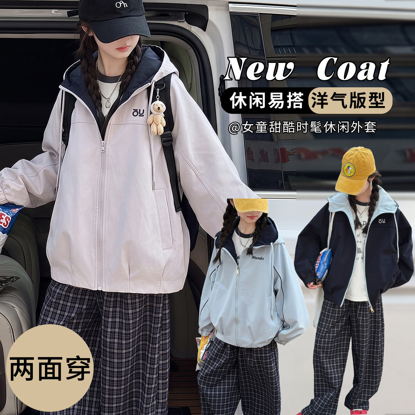 锦鲤TF女童两面穿连帽冲锋衣