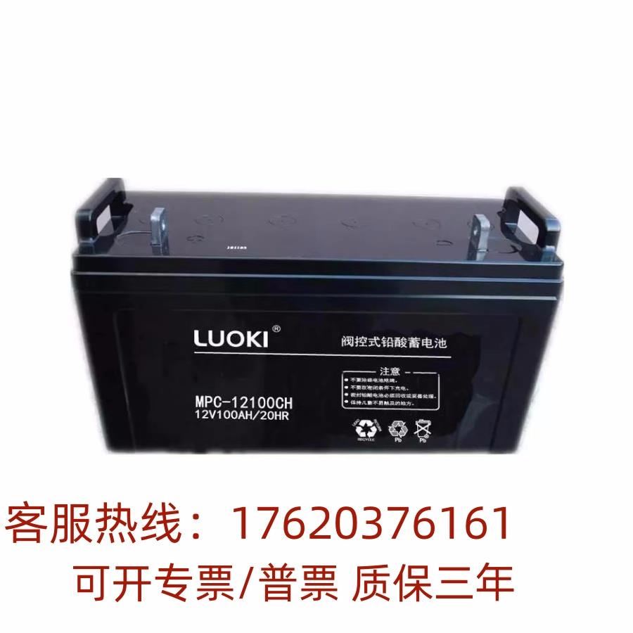 LUOKI洛奇MPC-1265CH/太阳能12V65AH消防UPS/EPS电源直流屏蓄电池
