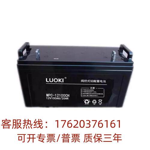 LUOKI洛奇MPC-1265CH/太阳能12V65AH消防UPS/EPS电源直流屏蓄电池