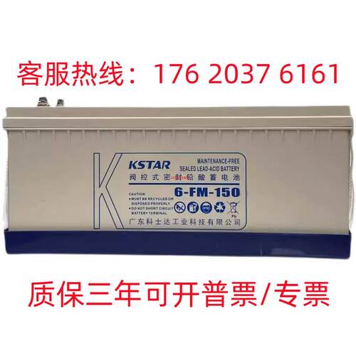 KSTAR科士达12V120AH直流屏6-FM-120/太阳能UPSEPS消防基站蓄电池