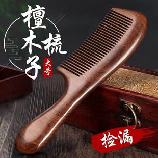 按摩檀木家用长柄木梳梳子防静电 天然檀木梳子女士专用正品