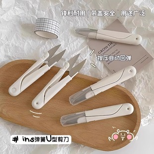 奶油色U型小剪刀V形剪子缝纫家用手工高颜值不锈钢线头剪刀